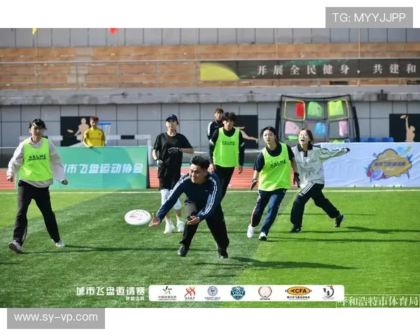 杭州飞盘队与上海飞盘队赛后技术分析与战术探讨