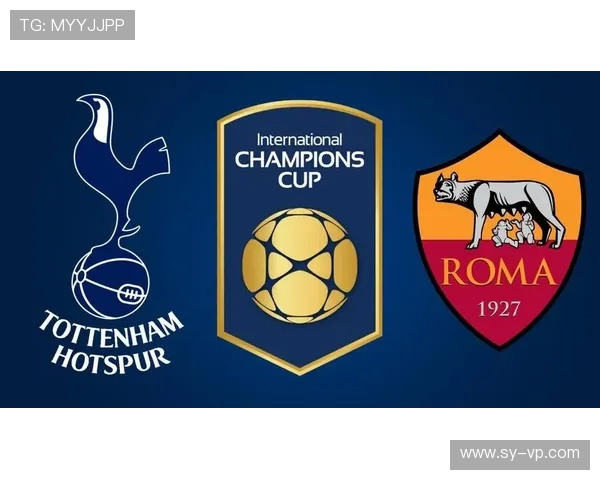 热刺与罗马对决阵容预测分析及双方战术解析